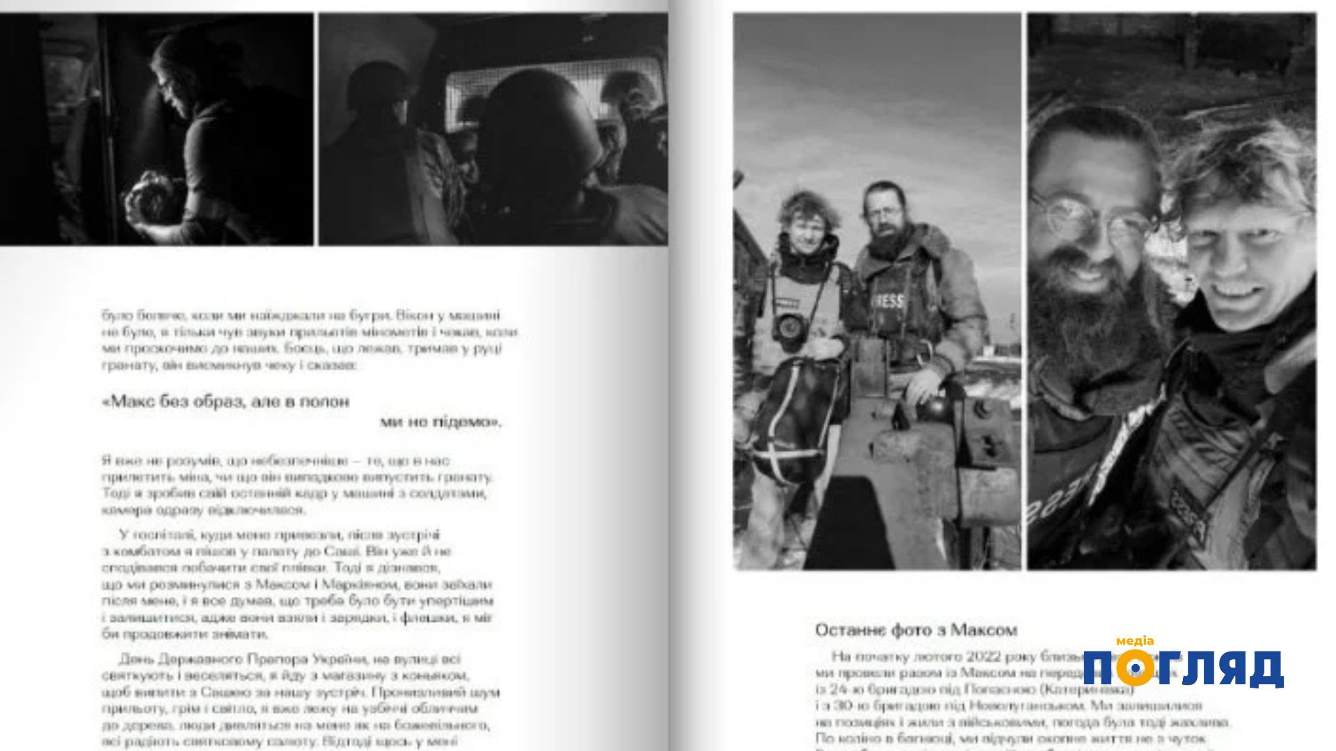 7 липня Максу Левіну виповнилося б 45: історія журналіста, який документував війну (ФОТО) - зображення